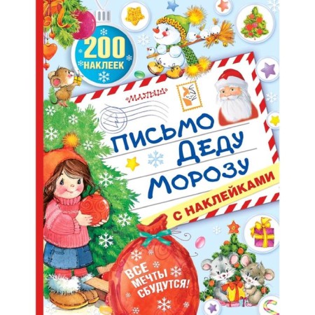 Letter to Santa Claus with stickers
