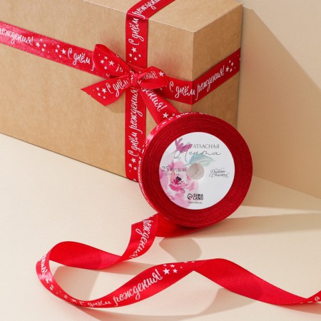 A satin tape, gift packaging, “Happy Birthday”, Krasnaya, 2 cm x 22.5 m