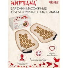 Варежки для акупунктурного массажа Bradex «Нирвана», с магнитами, цвет бежевый