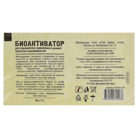 Bioactivator for Greenmaster summer toilets, 30 g-1