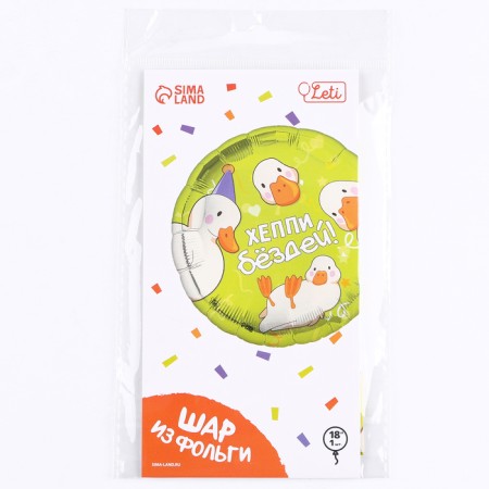 Foil ball 18 "Happy Buzdey", a circle, with a substrate-1