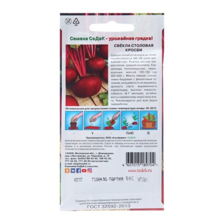 Crosby Svyuki seeds, 3 g-1