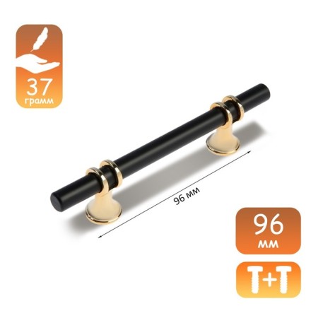 Cappio bracket handle, m/o 96 mm, d = 12 mm, plastic, gold/black color