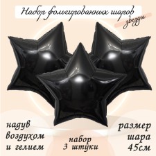 Foil ball 19 
