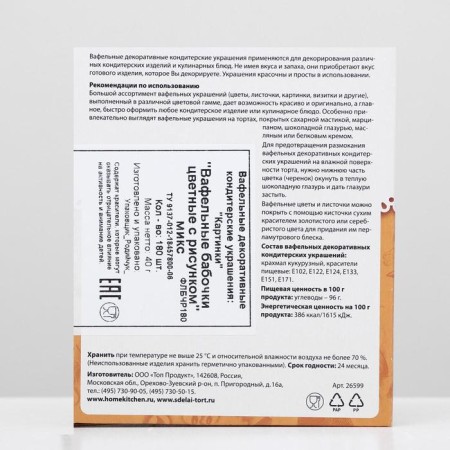 Вафельные бабочки цветные с рисунком микс, 180 шт-1