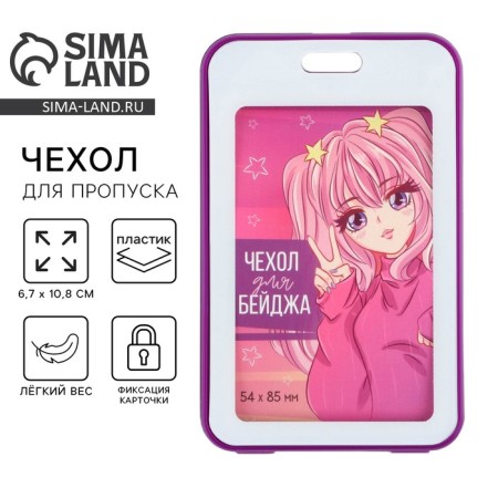 Baiga cover, anime pass, 6.7 x 10.8 cm