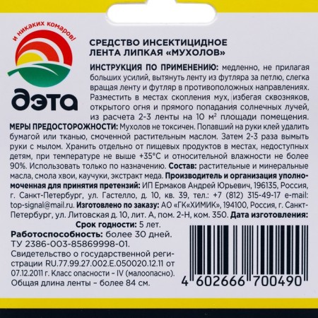 Лента от мух суперлипкая "Дэта", 4 шт-2