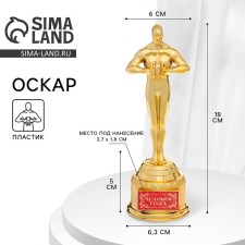 Cup of the Award Figure 