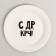 A set of paper dishes is a single "with DR", 6 plates, 6 glasses, 6 caps, 1 garland