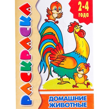 Coloring for kids "Pets"