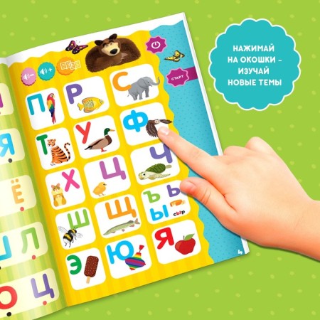 Teaching toy "Smart Book", Masha and the Bear-3
