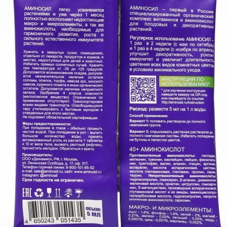 Liquid fertilizer amino for indoor flowers, 5 ml-1