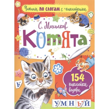 "Kittens"