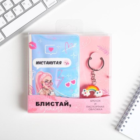 Set "Blist, Baby!", A holographic cover for a passport and keychain