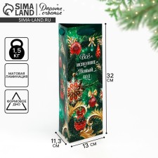 Packages for the bottle “Everything will be performed by the New Year”, 13 x 32 x 11.3 cm, New Year