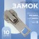 Automatic lock for metal zippers, No. 3, 10 pcs, Nickel color