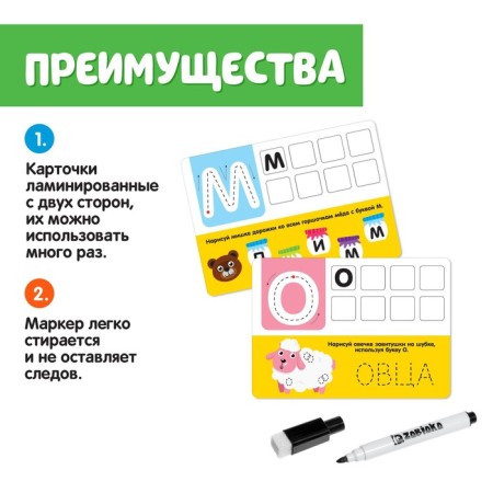 Set of Write-West "Russian Alphabet"-3