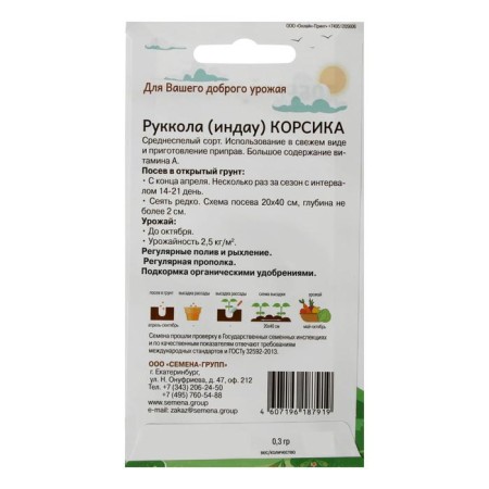 Cooking Corsica 0.3 gr seeds (Indowe)-1