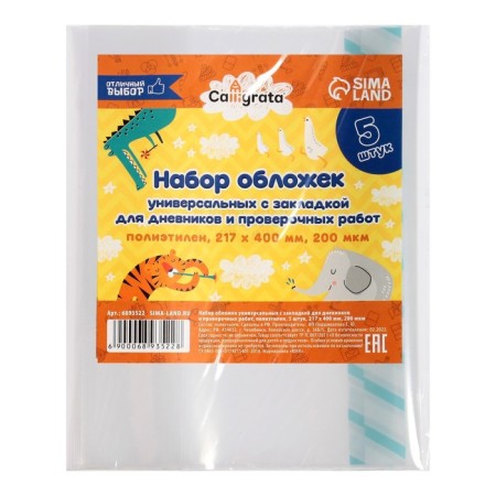 Set of covers PE 5 pieces, 217 x 400 mm, 200 μm, for diaries and verification work, universal, with bookmarks, mix-1