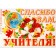 Гирлянда с плакатом "С Днём Учителя!" глобус, 4,5 м, 50 х 34,5 см