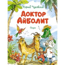 Dr. Aibolit. Chukovsky K.I.