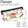Soft "school time" Calligrata, 95x205 mm, 1 compartment, flat, PVC