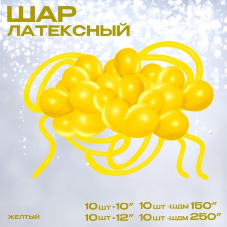 A set of balloons for decorating the photo zone "Yellow"