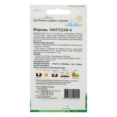 Seeds Nanta carrots-4 1 g-1