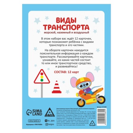 Training cards "Types of transport. Sea, ground and airy ", 12 cards, 3+-3