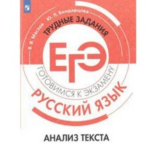 Tests. Russian language. Text analysis. Maslov V.V.