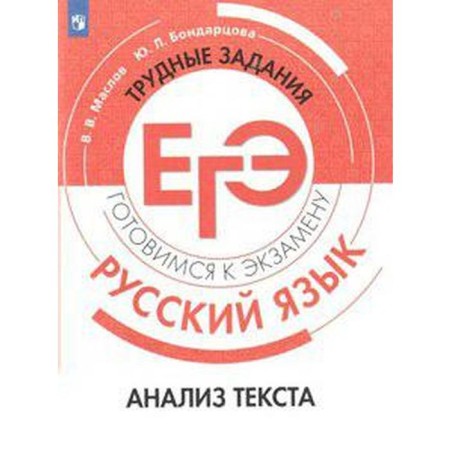 Tests. Russian language. Text analysis. Maslov V.V.
