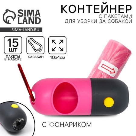 A container with a flashlight, cleaning packages for dogs (roll 15 pcs), pink