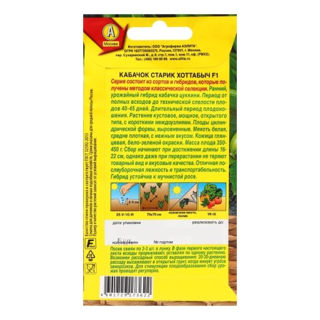 Semen zucchini zucchini "Old man Hottabych" f1, c/n, 5 pcs-1
