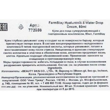 Farmstay face cream, supervisor, with a hyaluronic complex, 80 ml-2