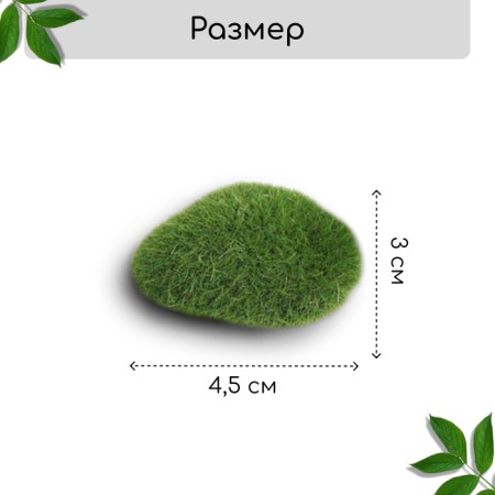 Artificial moss "stones", shaggy, set 12 pcs., Greengo-1