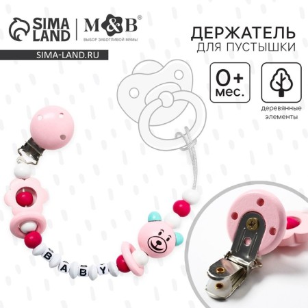 Holder for the nipple - dummy "Bear", wooden, pink color