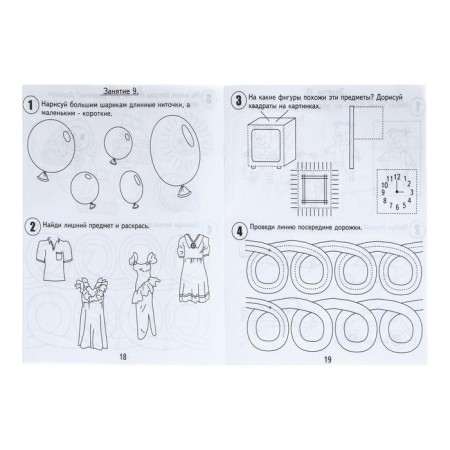 Workbook "30 classes for the successful development of the child", 4 years, part 1-3