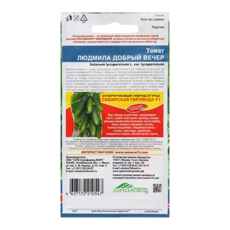 Seed Tomat "Lyudmila Good evening", 20 pcs-1