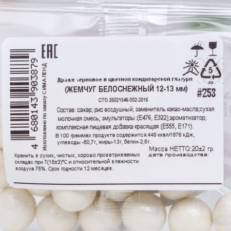 Sprinking confectionery with a soft center "Pearls", Snow White, 12-13 mm, 20 g-2
