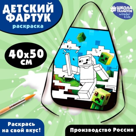 Apron for children for creativity under the painting "Game World"