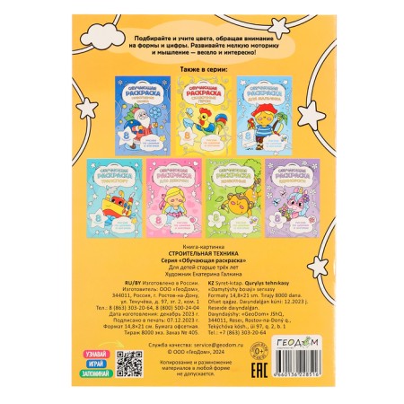 Training coloring for numbers and figures "Construction equipment", size - 14.8 × 21 cm, 8 p.-4