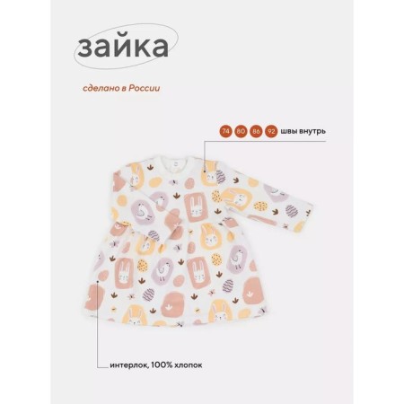 Платье боди детское с длинным рукавом Топотушки «Зайка», рост 92 см