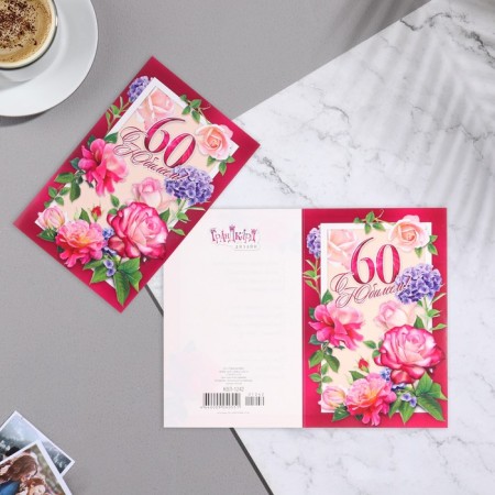 Postcard "With the 60th anniversary!" roses-1