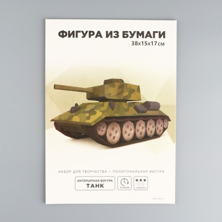 Set for creating a polygonal figure "Tank"-1