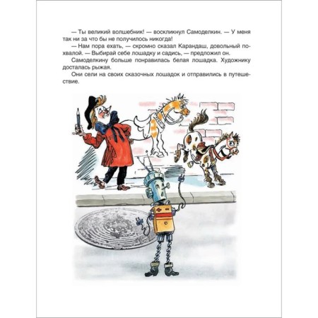 Все приключения Карандаша и Самоделкина. Дружков Ю.-4