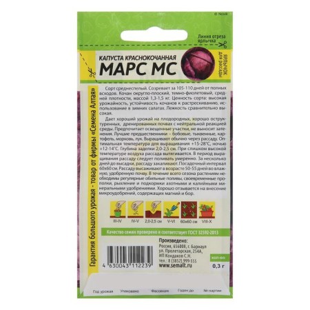 Seeds of red cabbage "Mars MS", SE. ALT, c/p, 0.3 g-1