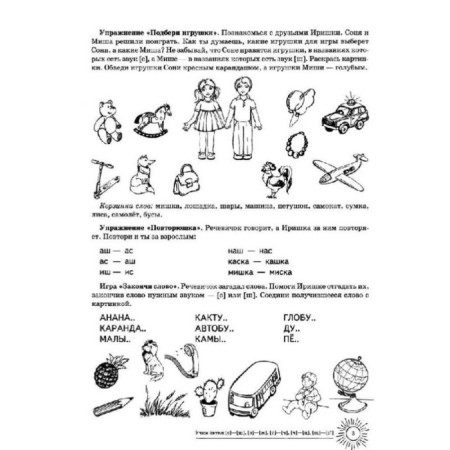 Тетрадь дошкольника. Учим звуки С-Ш, З-Ж, С-Ч, Ч-Ц Ш-Сь, 5-7 лет. Азова Е. А.-3