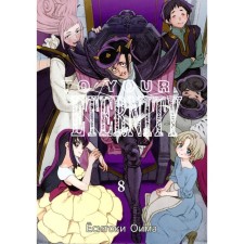 To your eternity. Volume 8. Oima E.