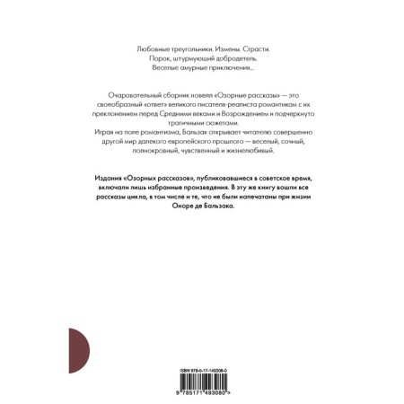 Mischial stories. All three dozen. Balzac O. de-1