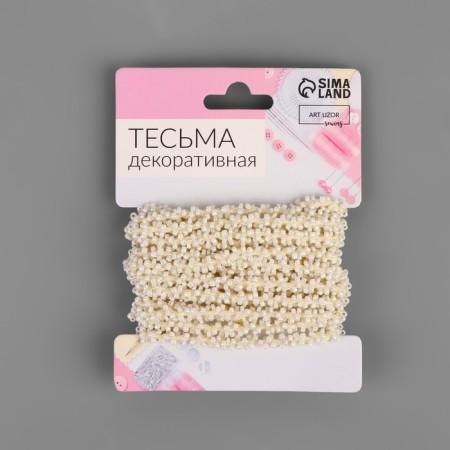 Decorative braid with beads, 6 mm, 2.7 ± 0.5 m, pearl color-2
